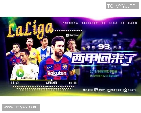 西甲联赛中视频直播平台与观看资源汇总