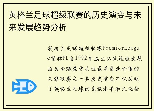 英格兰足球超级联赛的历史演变与未来发展趋势分析